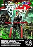 ＜ニンジャスレイヤー　アトロシティ・イン・ネオサイタマシティ　カラーライズ版　第一部　ネオサイタマ・イン・フレイム ニンジャスレイヤー カラーライズ版 (角川コミックス・エース)＞