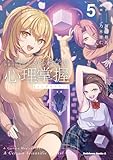 ＜とある魔術の禁書目録外伝　とある科学の心理掌握（５） (角川コミックス・エース)＞