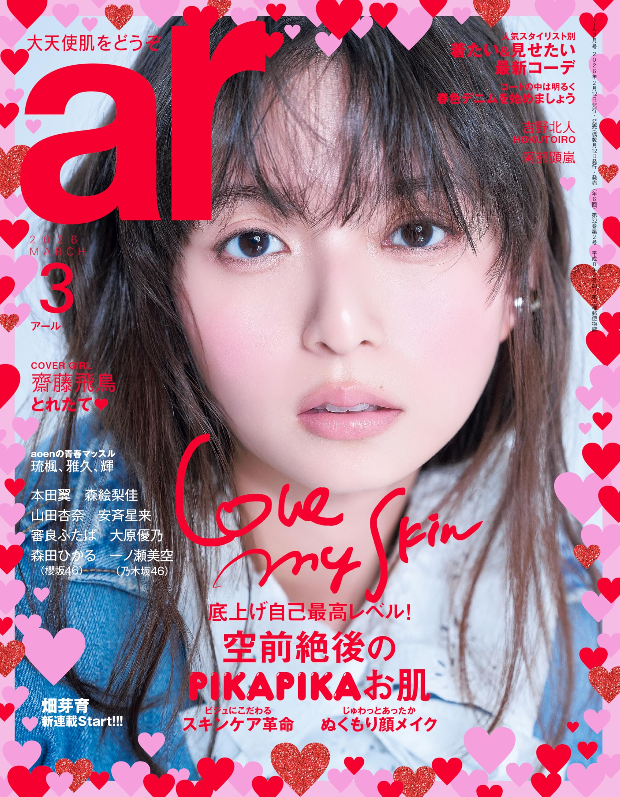 ar 2026年 03月号 [雑誌]