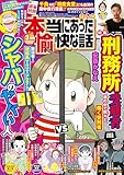 本当にあった愉快な話　2026年3月号 [雑誌]