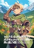 ひとりぼっちな村の衛兵士の犬少年とふたりきりの三日間を共に過ごす話