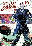 ニンジャスレイヤー キョート・ヘル・オン・アース　19 (チャンピオンREDコミックス)