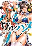 ワルハメ～マル秘潜入捜査官アガサ～【電子単行本】　4 (ヤングチャンピオン・コミックス)