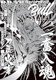 ＜ヤングキングBULL (ブル) 2026年 04/22号 [雑誌]＞