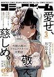 【電子版】月刊コミックビーム　2026年3月号 [雑誌]