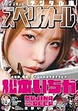 ビッグコミックスペリオール 2026年5号（2026年2月13日発売） [雑誌]