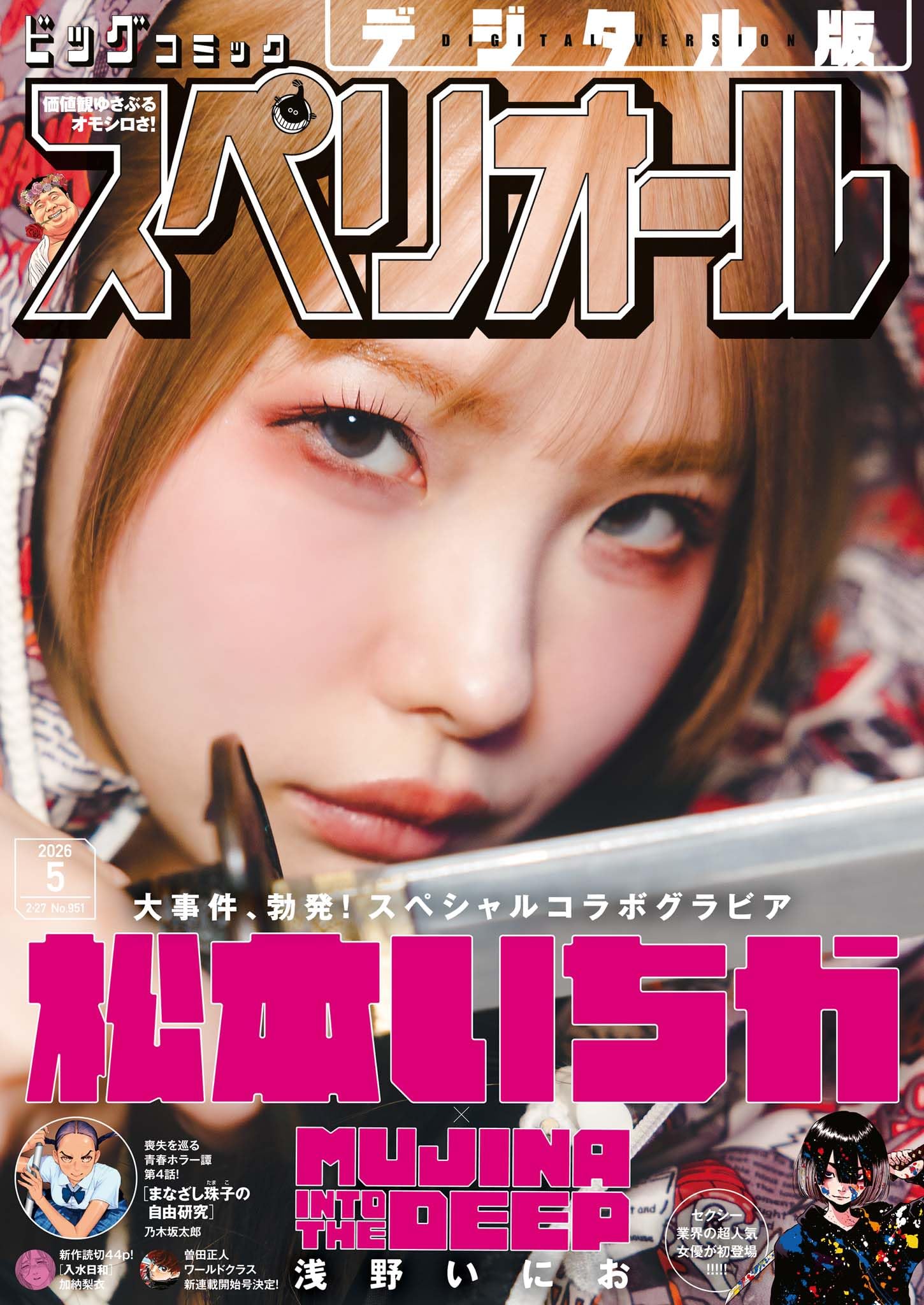 ビッグコミックスペリオール 2026年5号（2026年2月13日発売） [雑誌]