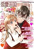 恋愛天国　Vol.75 [雑誌]
