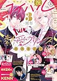 コイハル vol.37 [雑誌]
