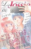 Love Jossie Vol.173