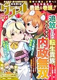 comicグラスト 114号 [雑誌]