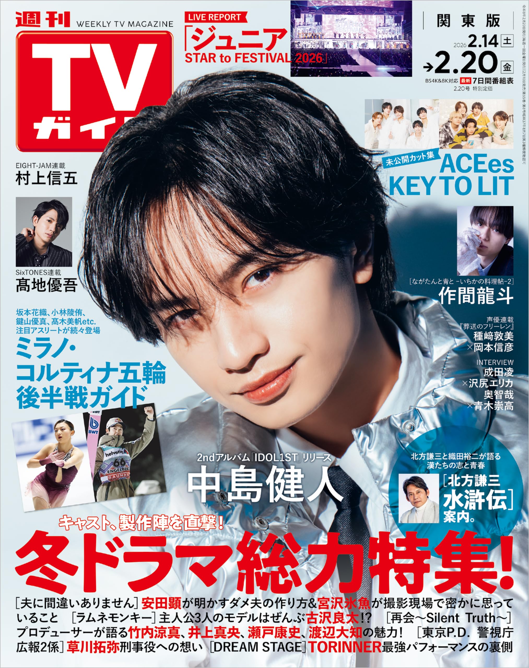 週刊TVガイド 2026年 2月20日号 関東版 [雑誌]