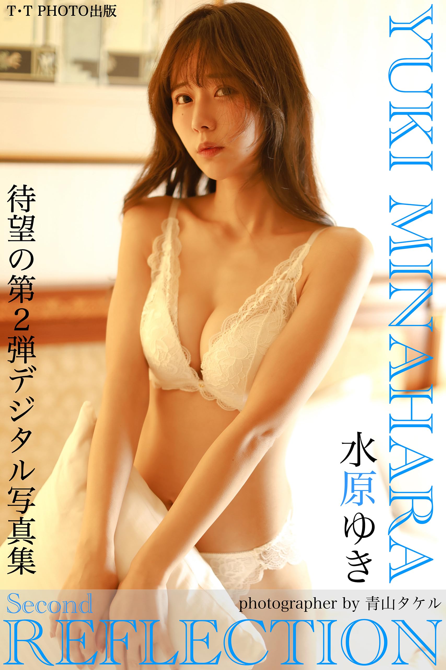 水原ゆき　Second REFLECTION