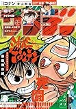 週刊少年サンデー 2026年12号（2026年2月18日発売号） [雑誌]