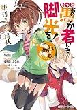 この素晴らしい世界に祝福を！エクストラ　もっとあの愚か者にも脚光を！姫様からの招待状 (角川スニーカー文庫)