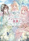 勇者パーティーをクビになったので故郷に帰ったら、メンバー全員がついてきたんだが５【電子特別版】 (角川スニーカー文庫)