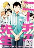 ニーチェ先生～コンビニに、さとり世代の新人が舞い降りた～ 24 (MFコミックス　ジーンシリーズ)