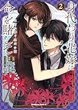 ＜身代わり花嫁は命を賭して 主君に捧ぐ忍びの花（２） (角川コミックス・エース)＞