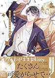 ＜カーテンコールの恋まで…【電子限定描き下ろし付き】 (G-Lish comics)＞