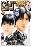 ビッグコミック増刊 2026年3月増刊号(2026年2月17日発売) [雑誌]