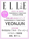 エル・ジャポン2026年5月号増刊 TOMORROW X TOGETHER YEONJUN特別版