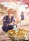 あの猫を幸せにできる人になりたい（上） (e-ブラン)