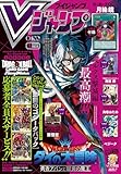 Vジャンプ 2026年5月号【アクセスコード付き】 Vジャンプ【アクセスコード付き】