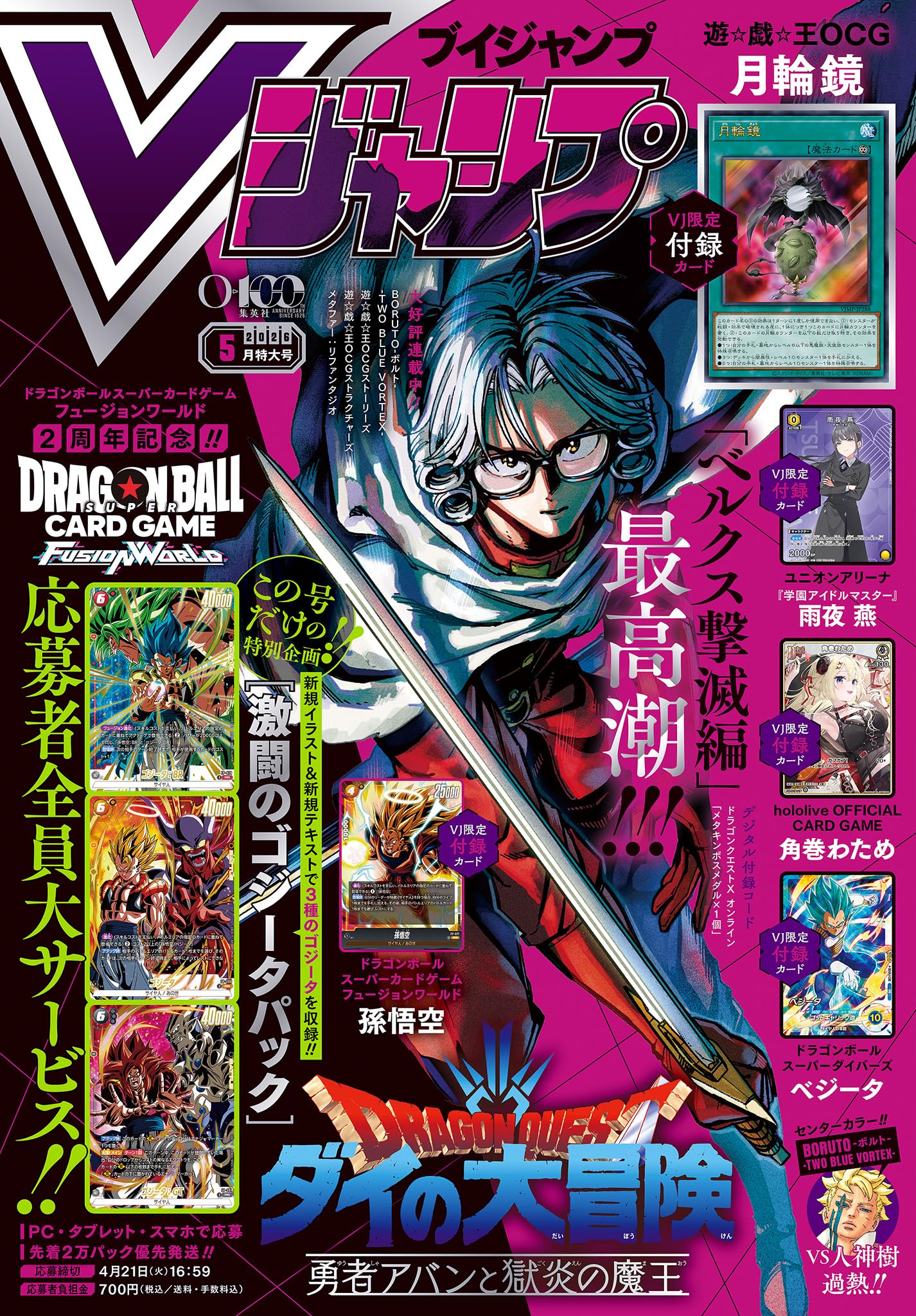 Vジャンプ 2026年5月号【アクセスコード付き】 Vジャンプ【アクセスコード付き】