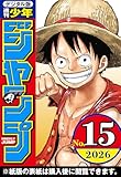 ＜週刊少年ジャンプ 2026年15号＞