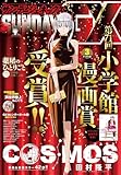 月刊サンデーGX 2026年3月号(2026年2月19日発売) [雑誌]