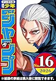 ＜週刊少年ジャンプ 2026年16号＞