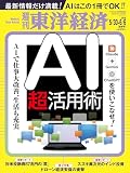 週刊東洋経済