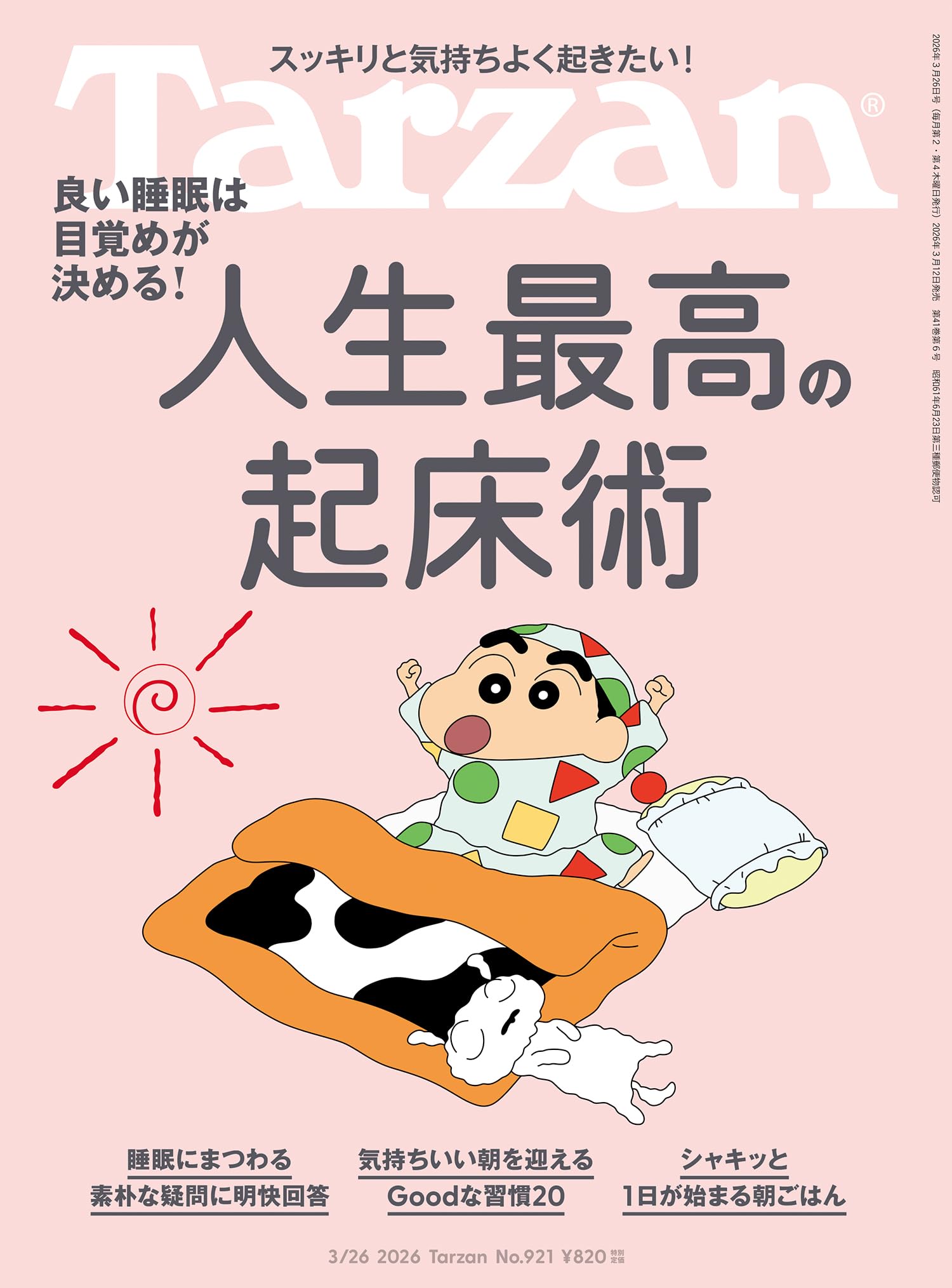 Tarzan(ターザン) 2026年3月26日号 No.921 [人生最高の起床術] [雑誌]