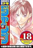 週刊少年ジャンプ 2026年18号