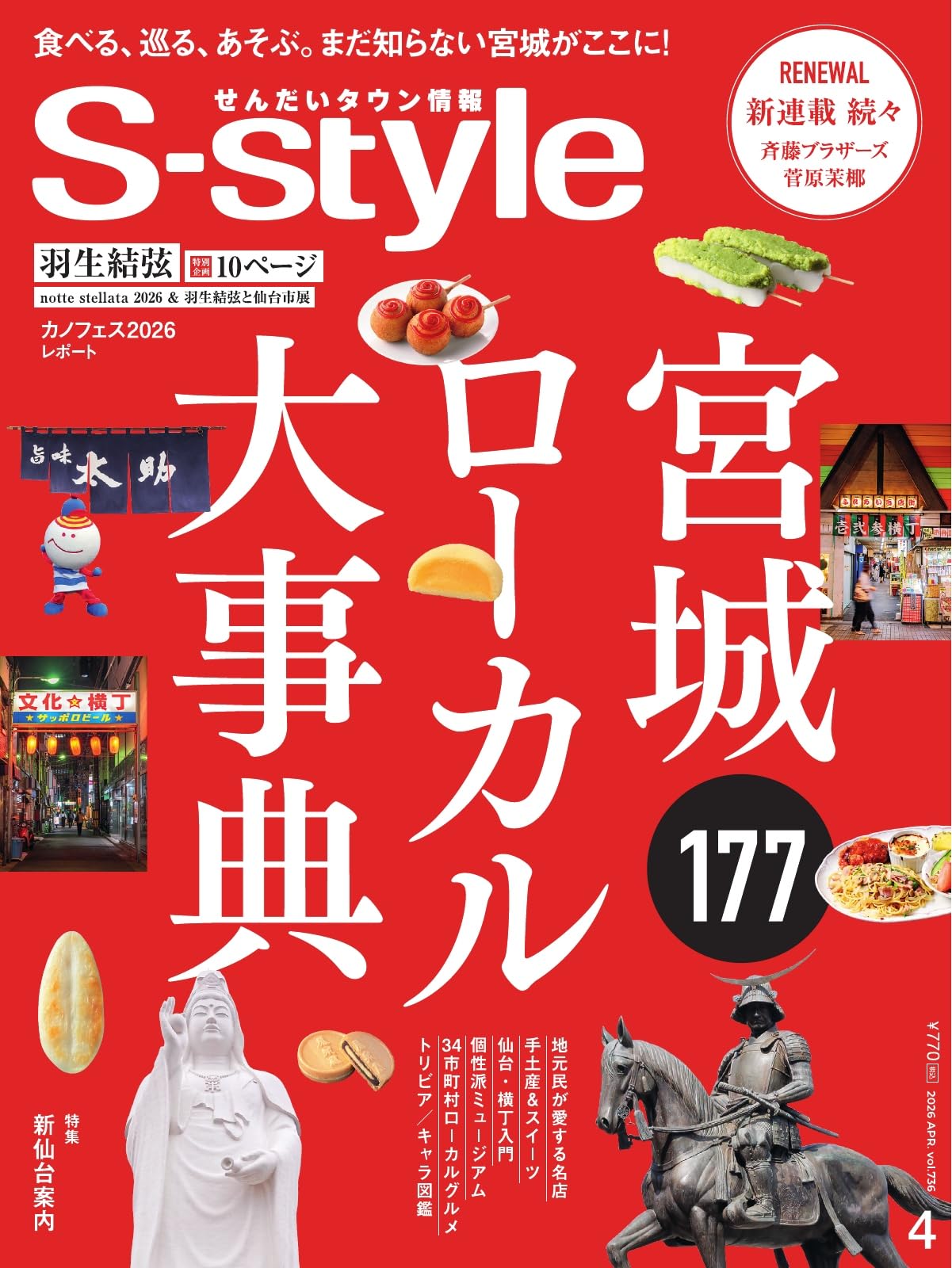 S-style せんだいタウン情報 2026年4月号 (2026-03-25) [雑誌]