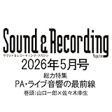 Sound & Recording Magazine (サウンド アンド レコーディング マガジン) 2026年5月号 (PA・ライブ音響の最前線｜巻頭：サカナクションのライブ音響 山口一郎×佐々木幸生、PAを語り合う)