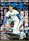 ベースボールマガジン