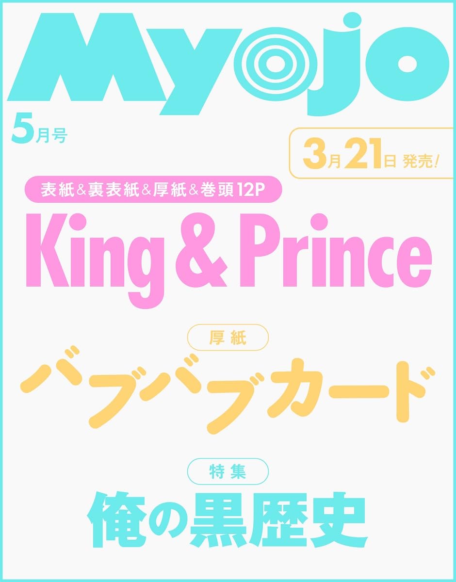 Myojo 2026年5月号