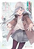 迷子になっていた幼女を助けたら、お隣に住む美少女留学生が家に遊びに来るようになった件について 8 (ダッシュエックス文庫DIGITAL)