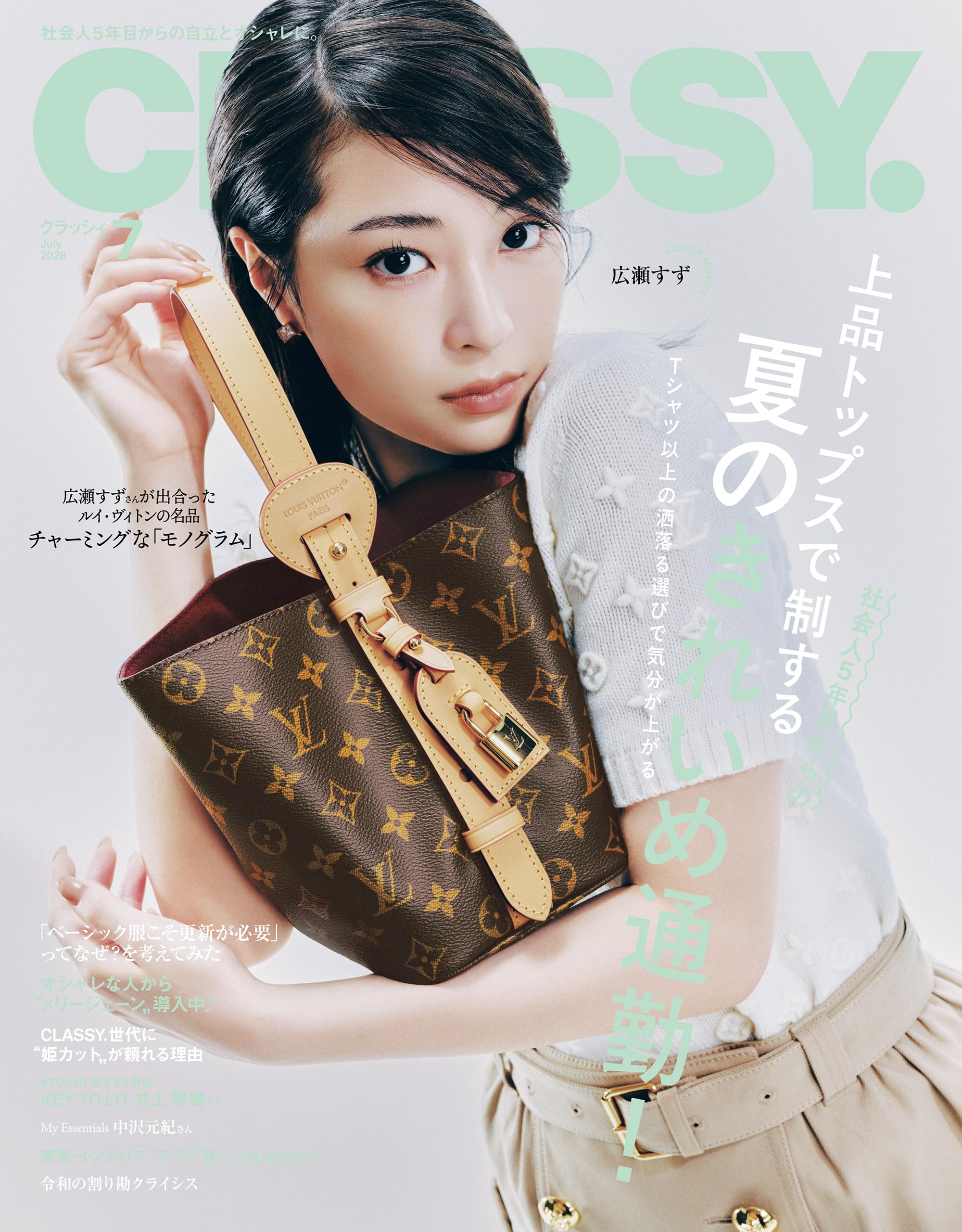 CLASSY.（クラッシィ） 2026年 7月号 [雑誌]