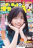 週刊少年チャンピオン2026年21+22号 [雑誌]