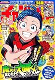 週刊少年チャンピオン2026年19号 [雑誌]