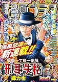漫画ゴラク 2026年 3/6 号 [雑誌]