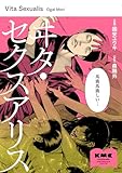 ヰタ・セクスアリス (カドカワデジタルコミックス)
