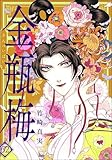 まんがグリム童話 金瓶梅 （62） 【かきおろし漫画付】
