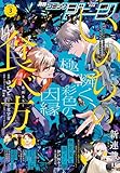 【電子版】月刊コミックジーン 2026年3月号 [雑誌]