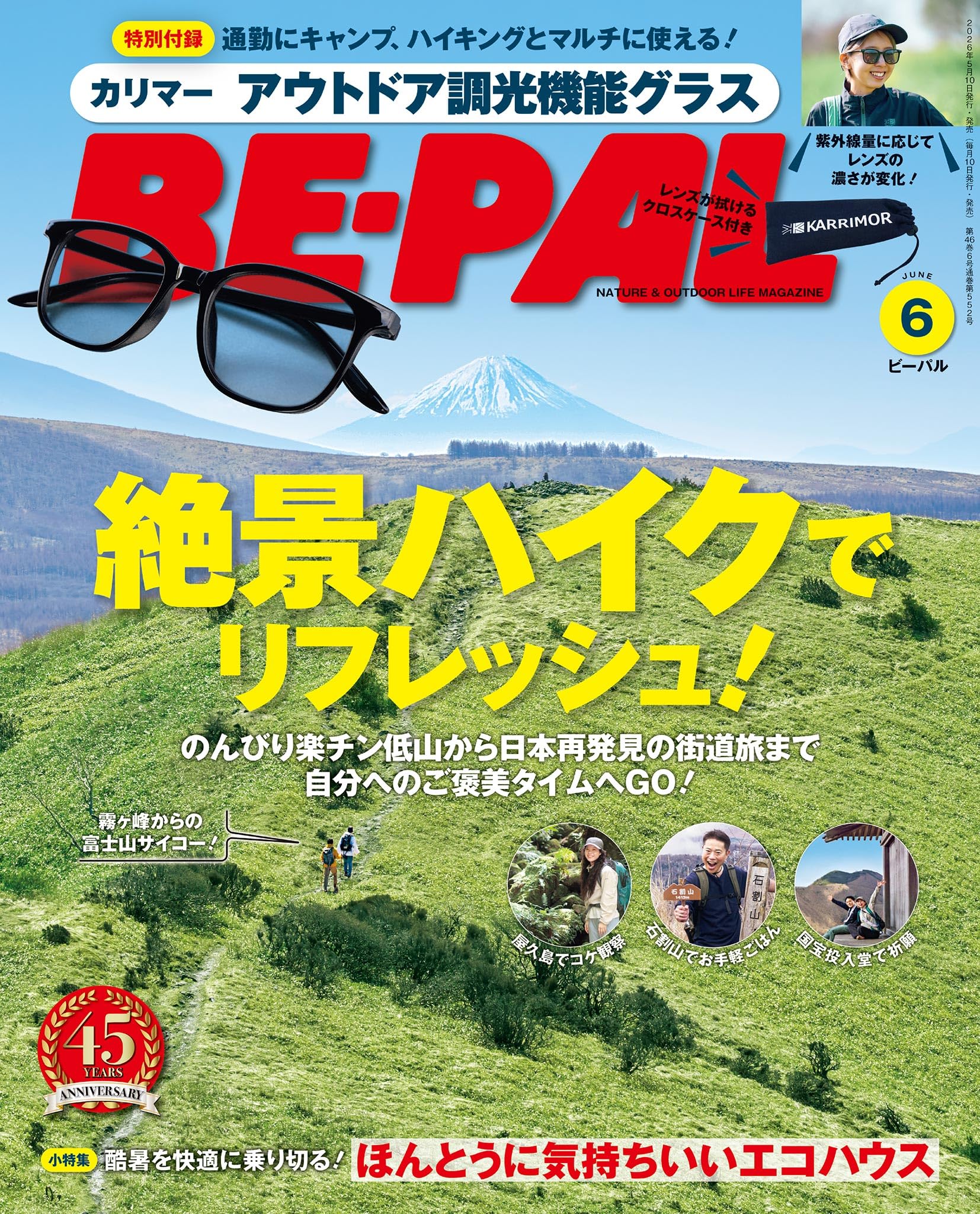 BE-PAL (ビーパル) 2026年 6月号 [雑誌]