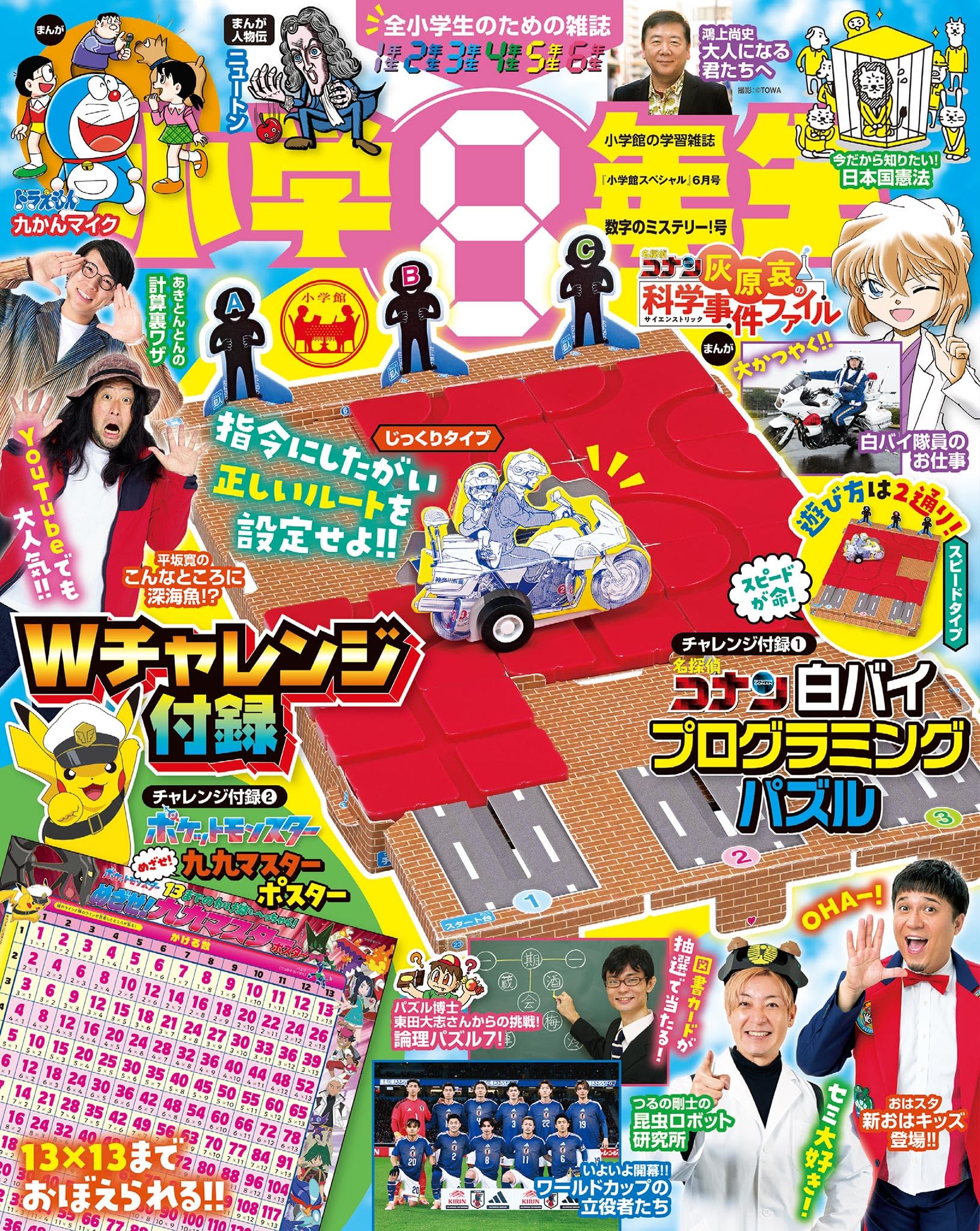 小学8年生 2026年 数字のミステリー！号 [雑誌] 小学８年生
