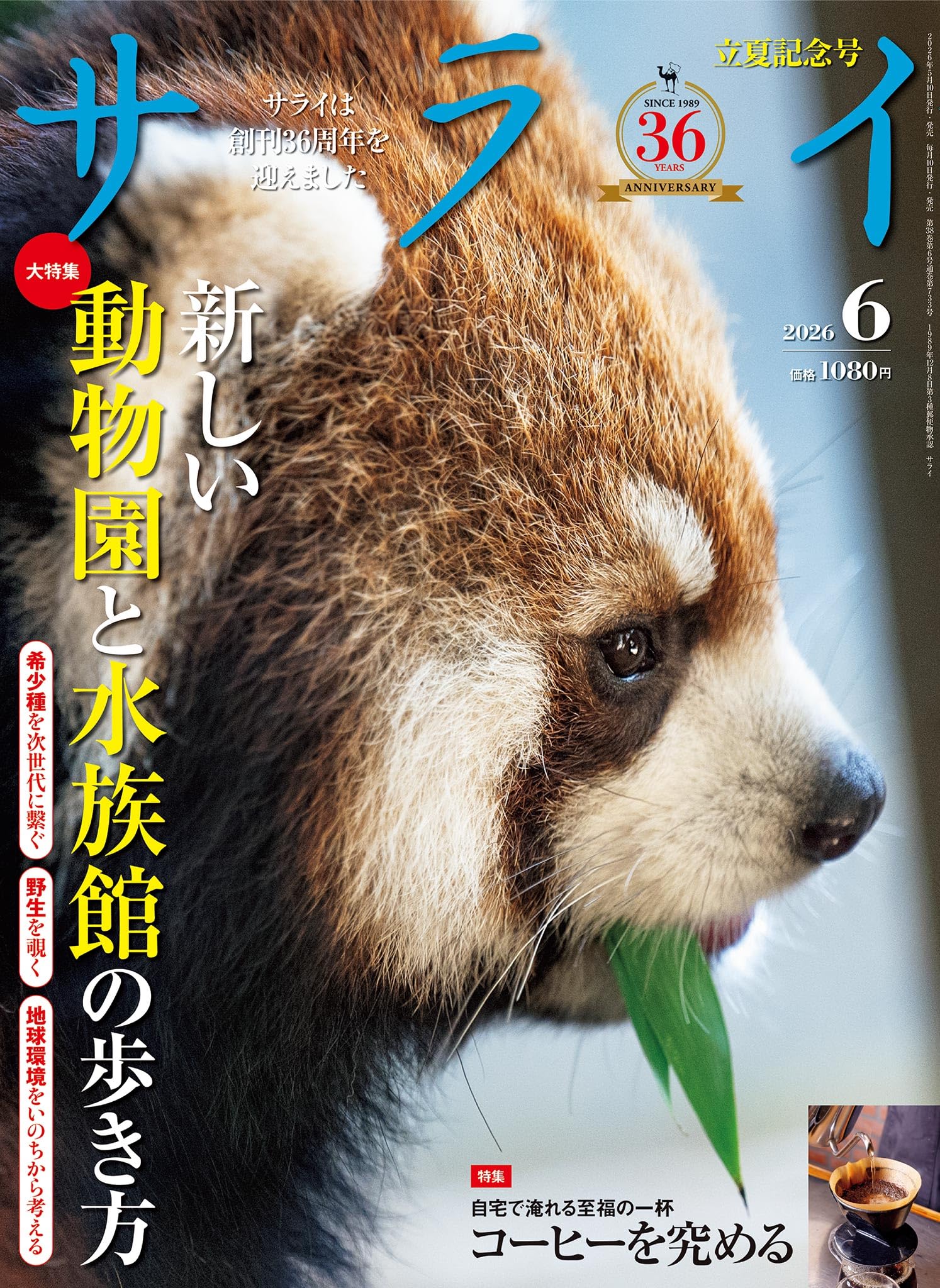 サライ 2026年 6月号 [雑誌]