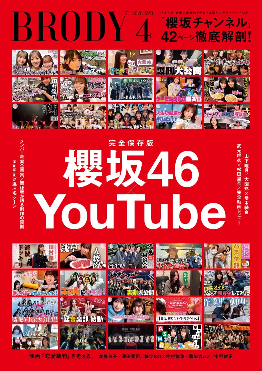 BRODY（ブロディ） 2026年4月号 [雑誌]
